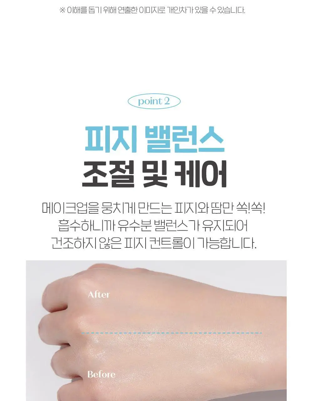 [리뉴얼] 에뛰드 피지쏙 팩트 9.5g 상세페이지 7